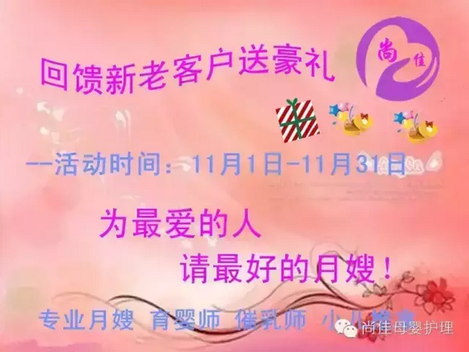 尚佳月嫂送好禮啦！大家看過來！??！