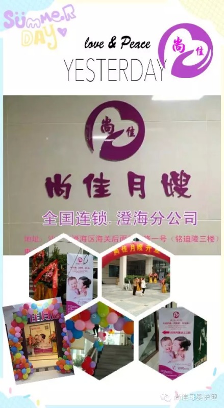 終于等到你！【尚佳月嫂】澄海店正式開業(yè)啦！