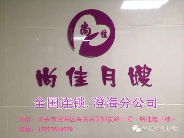 【全城同賀】12月5日【尚佳月嫂】澄海店 隆重開業(yè)！禮品多多！驚喜多多!