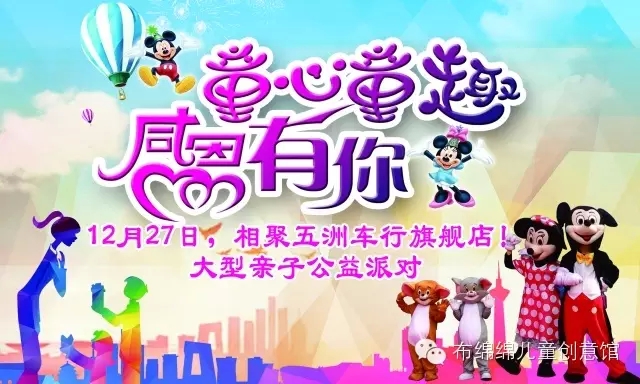 為支持貧困學(xué)子新學(xué)期學(xué)業(yè)，【尚佳月嫂】聯(lián)合汕頭商家聯(lián)盟、汕頭市祥和義工協(xié)會(huì)于2015年12月27日舉辦《童心童趣 ? 感