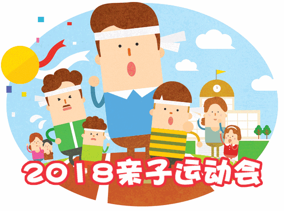 尚佳專業(yè)月嫂丨親子運動會開始招募小選手啦！玩耍、比賽、拿大獎~趕緊上車吧