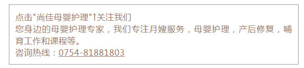 尚佳專業(yè)月嫂丨去你的為母則剛，坐月子我要當(dāng)女王！