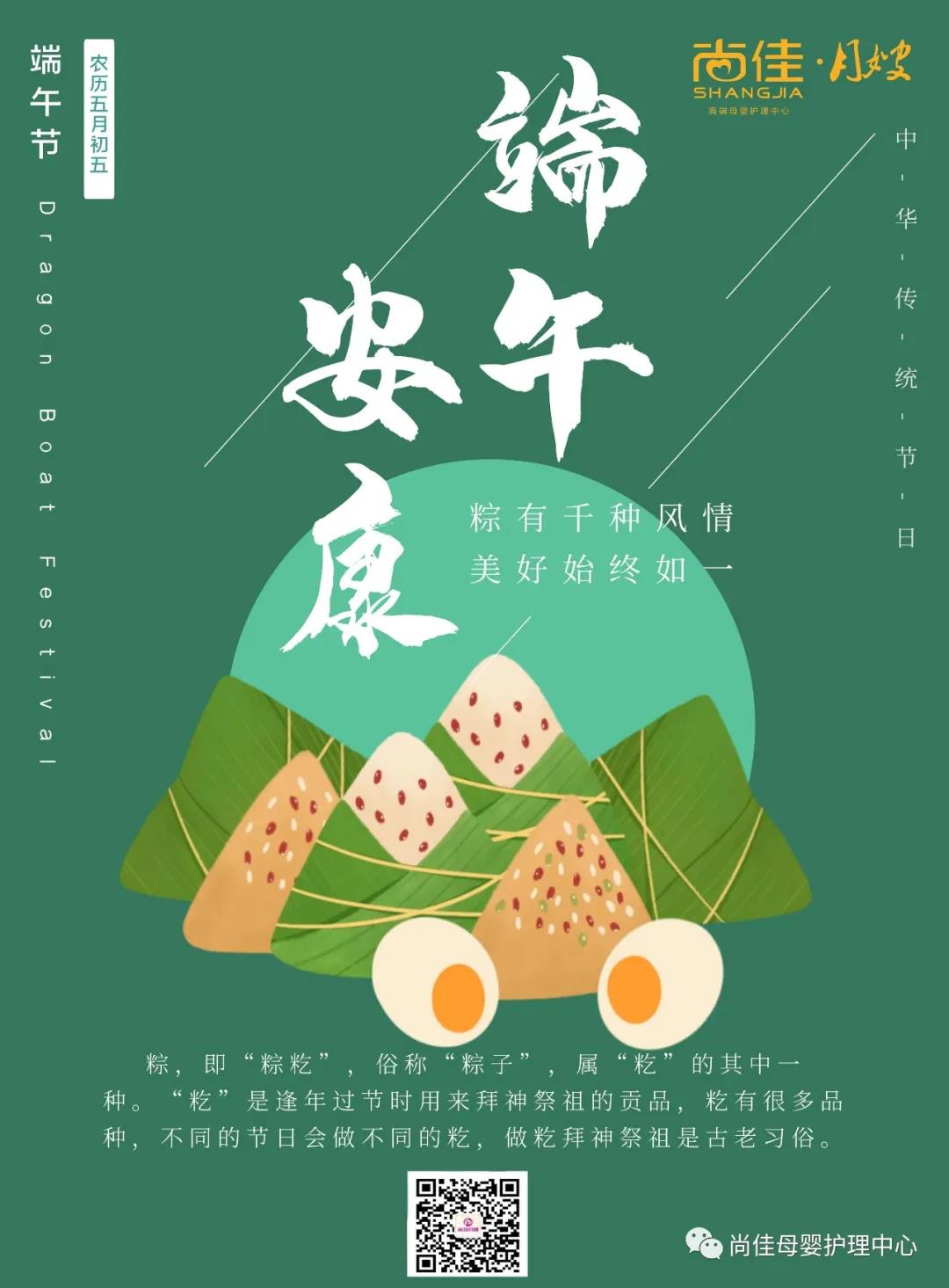 尚佳專業(yè)月嫂丨尚佳月嫂公司全體員工祝您端午節(jié)安康！