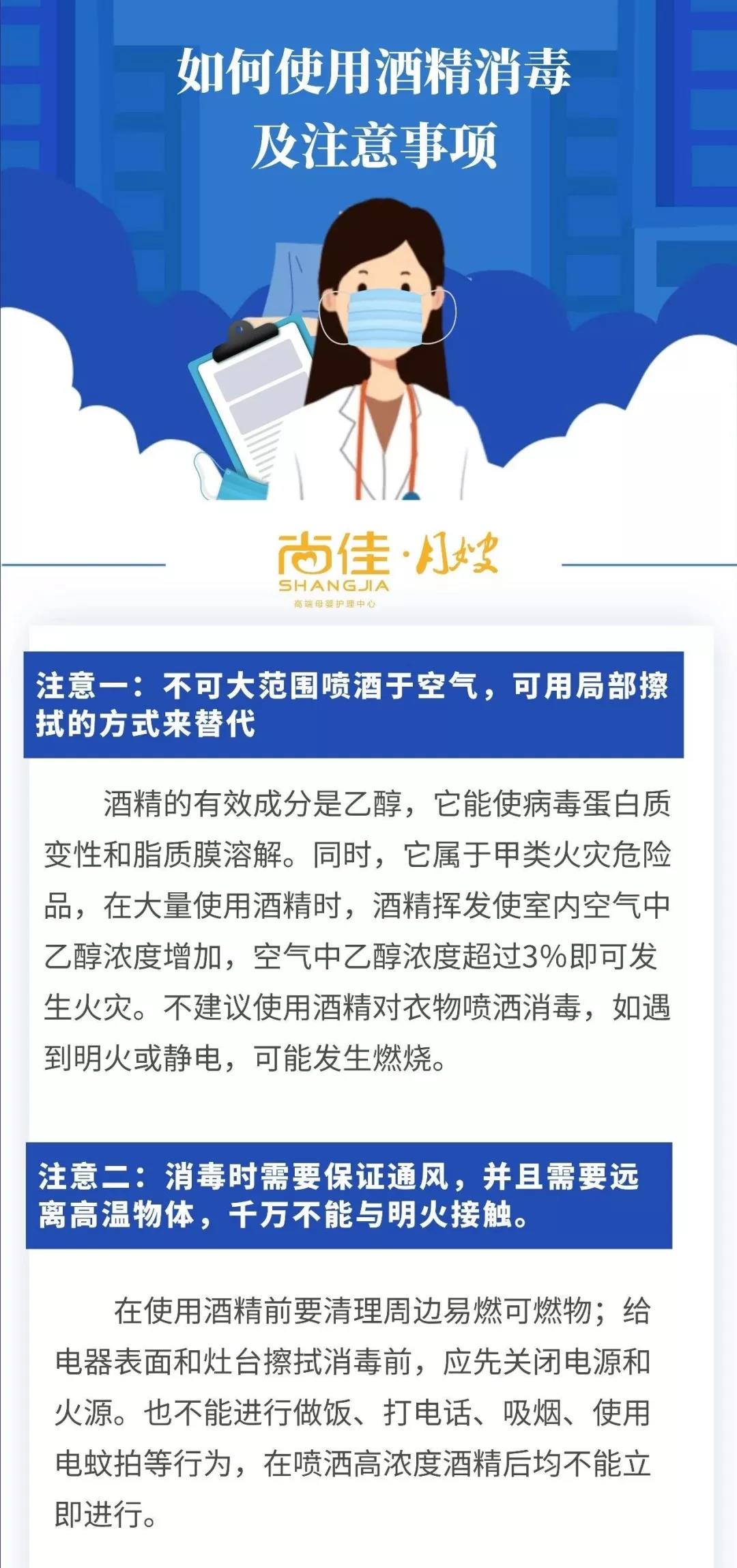 尚佳專業(yè)月嫂丨客戶家里有酒精，怎么規(guī)范使用它消毒