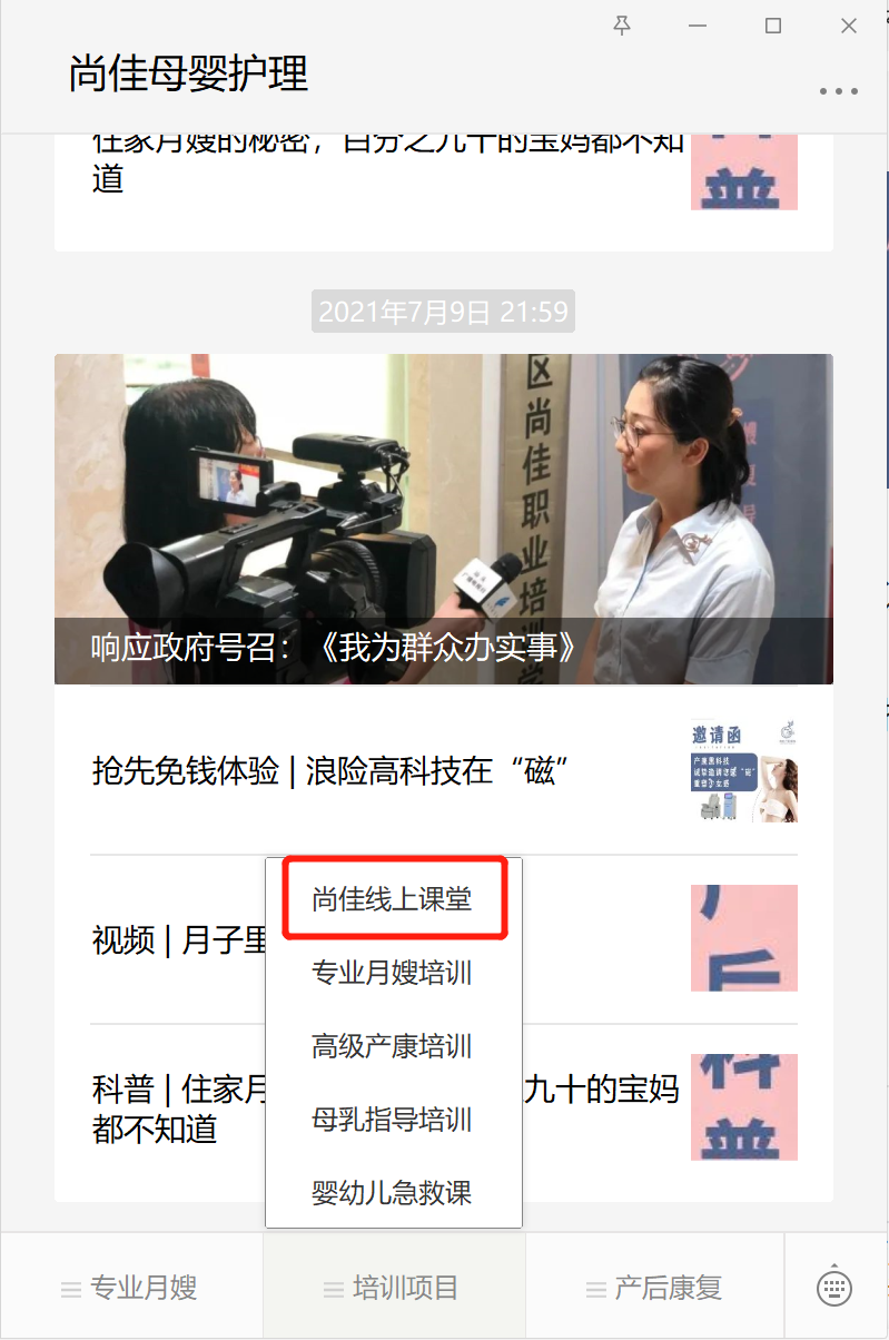 尚佳專業(yè)月嫂 |尚佳微課堂上線啦！