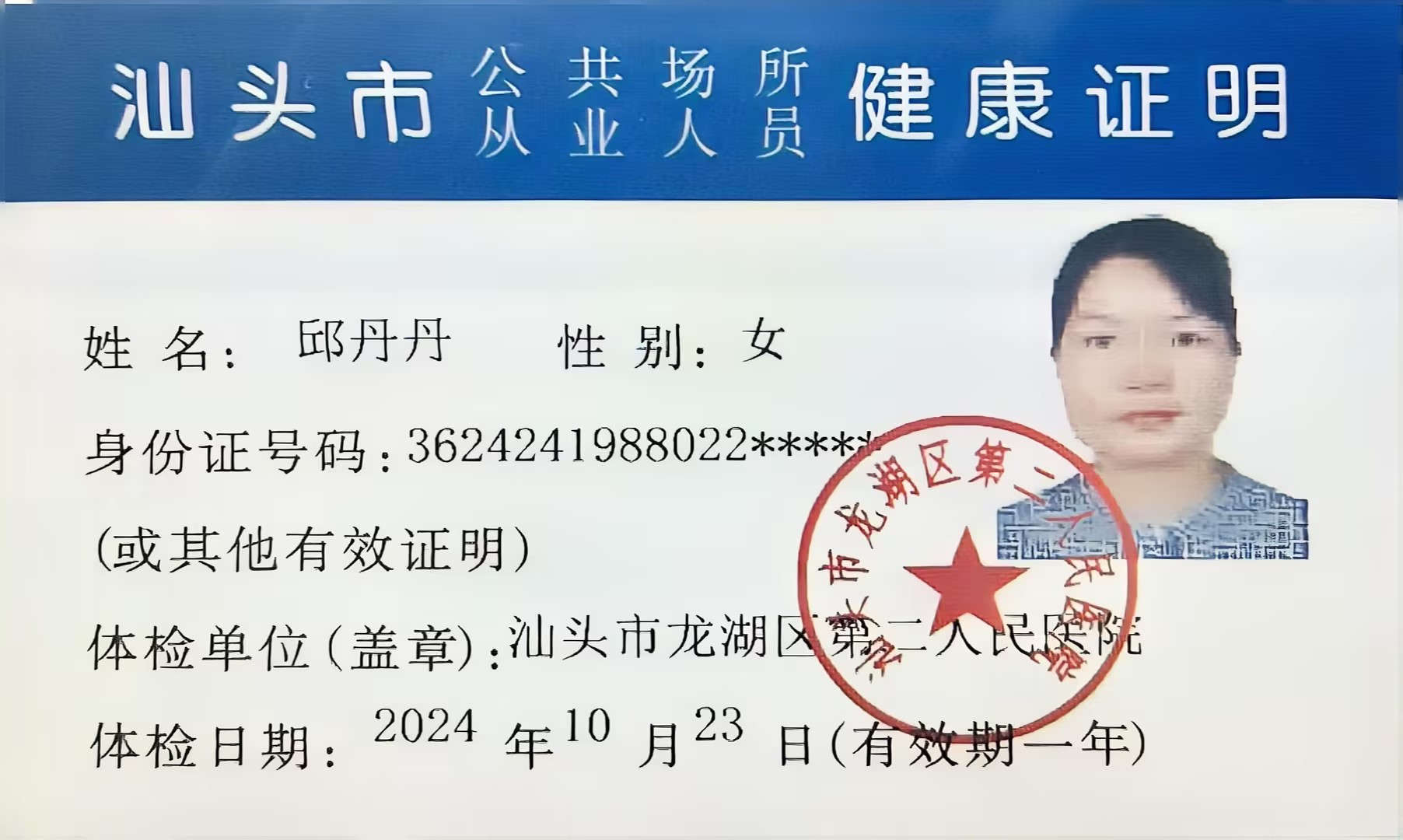 2024.10。23獲得月嫂健康證