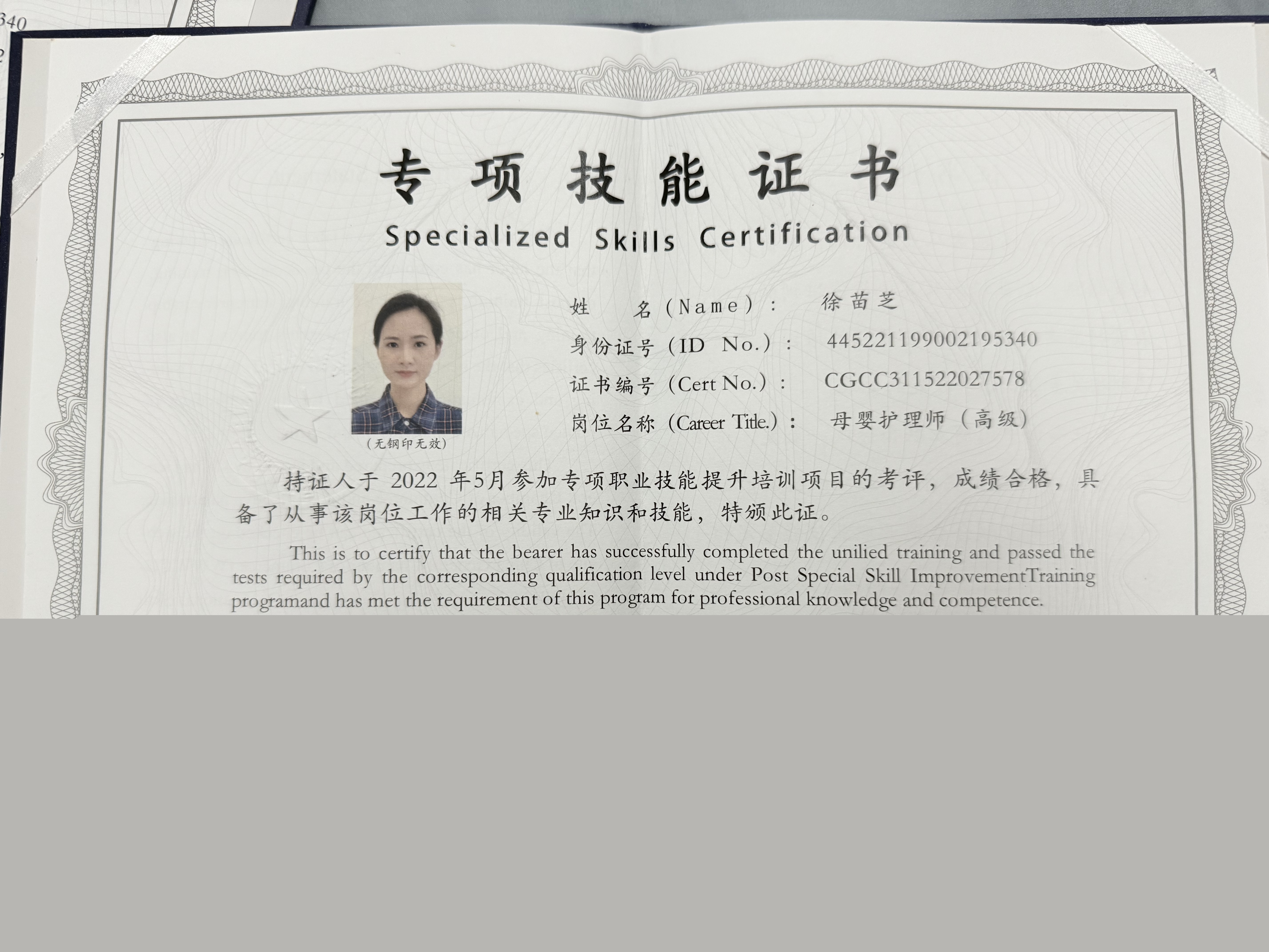 獲得月嫂證