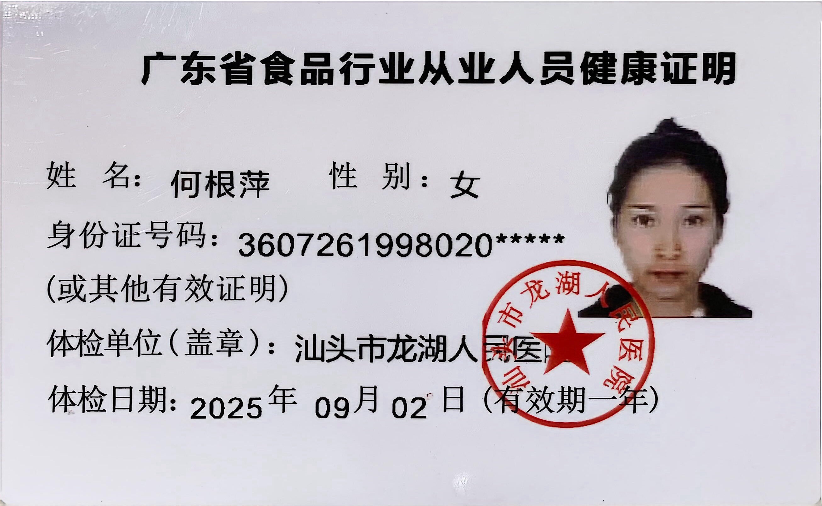 2024.9.9獲得月嫂健康證