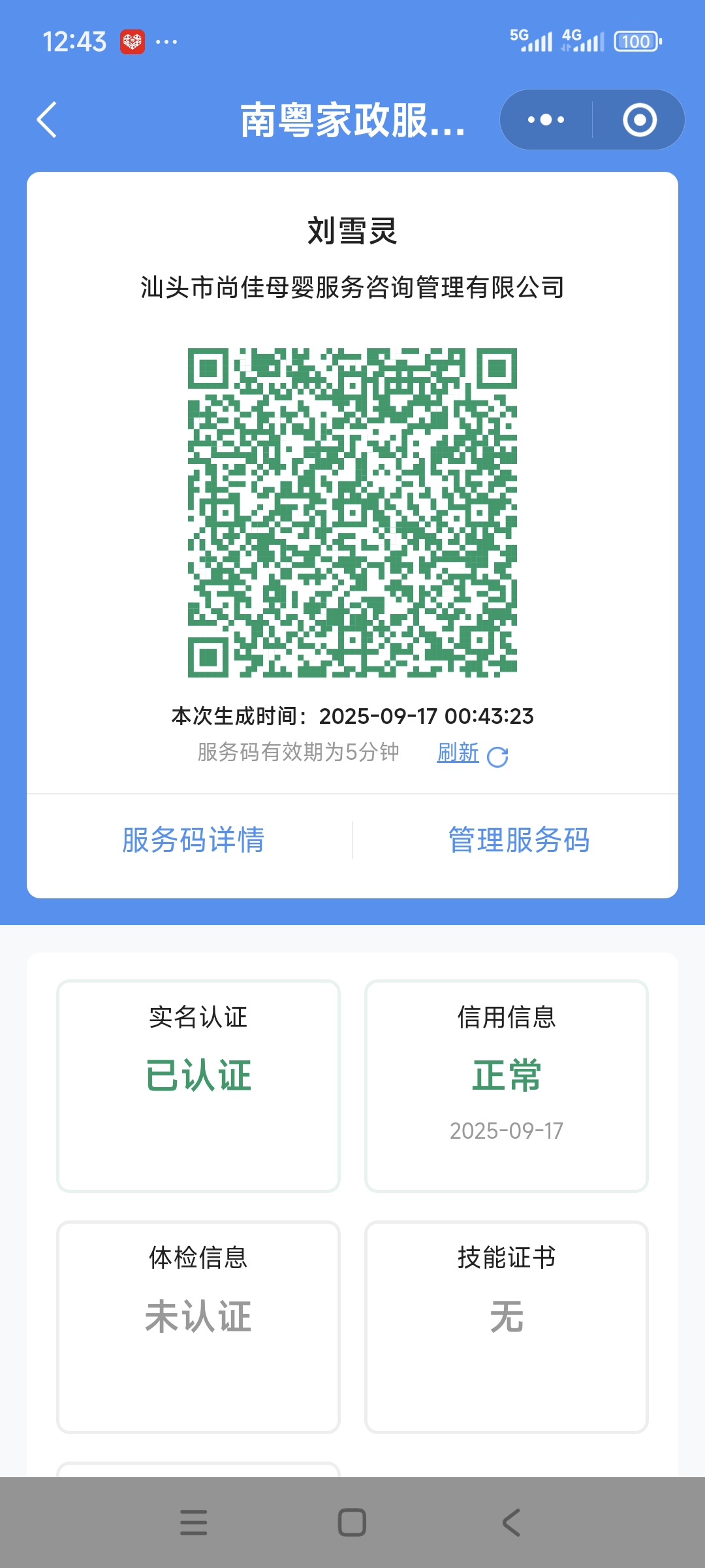 獲得居家上門證