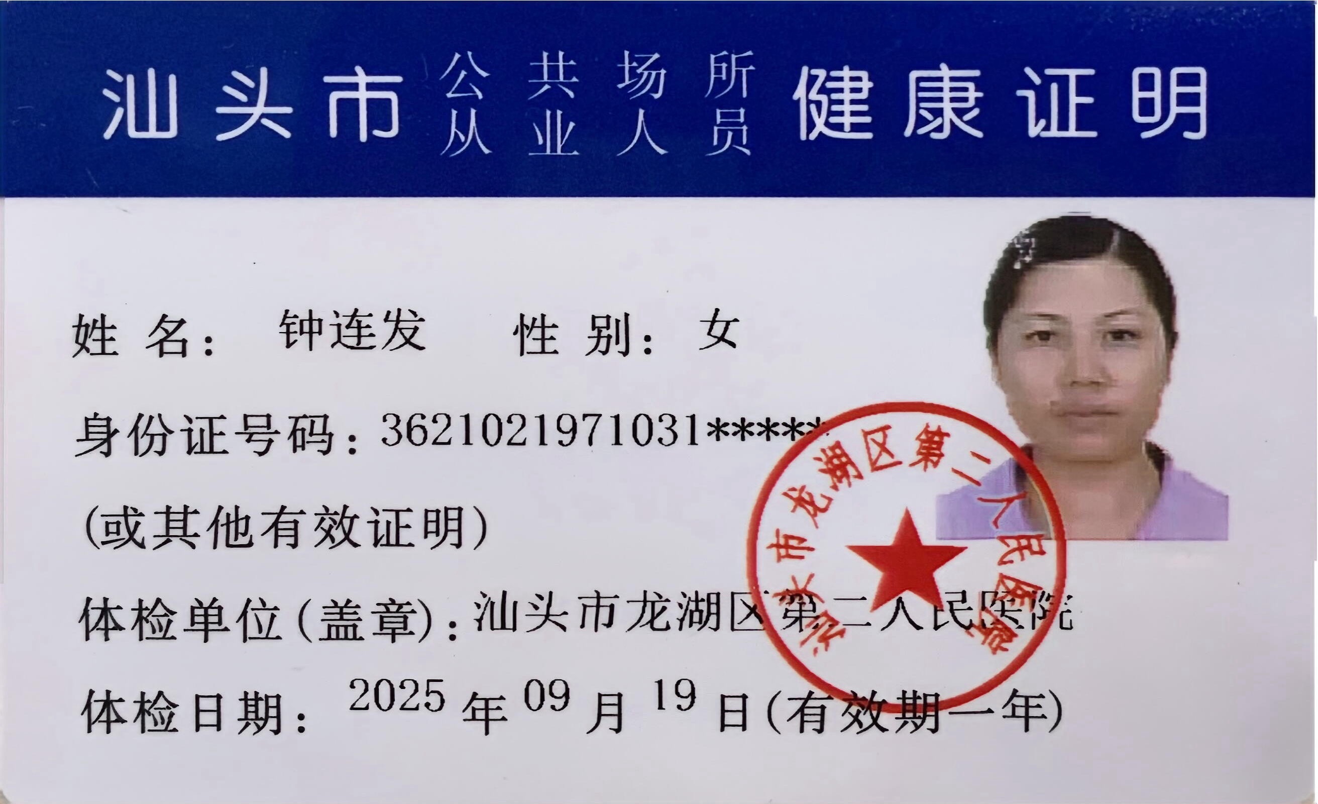 獲得月嫂健康證