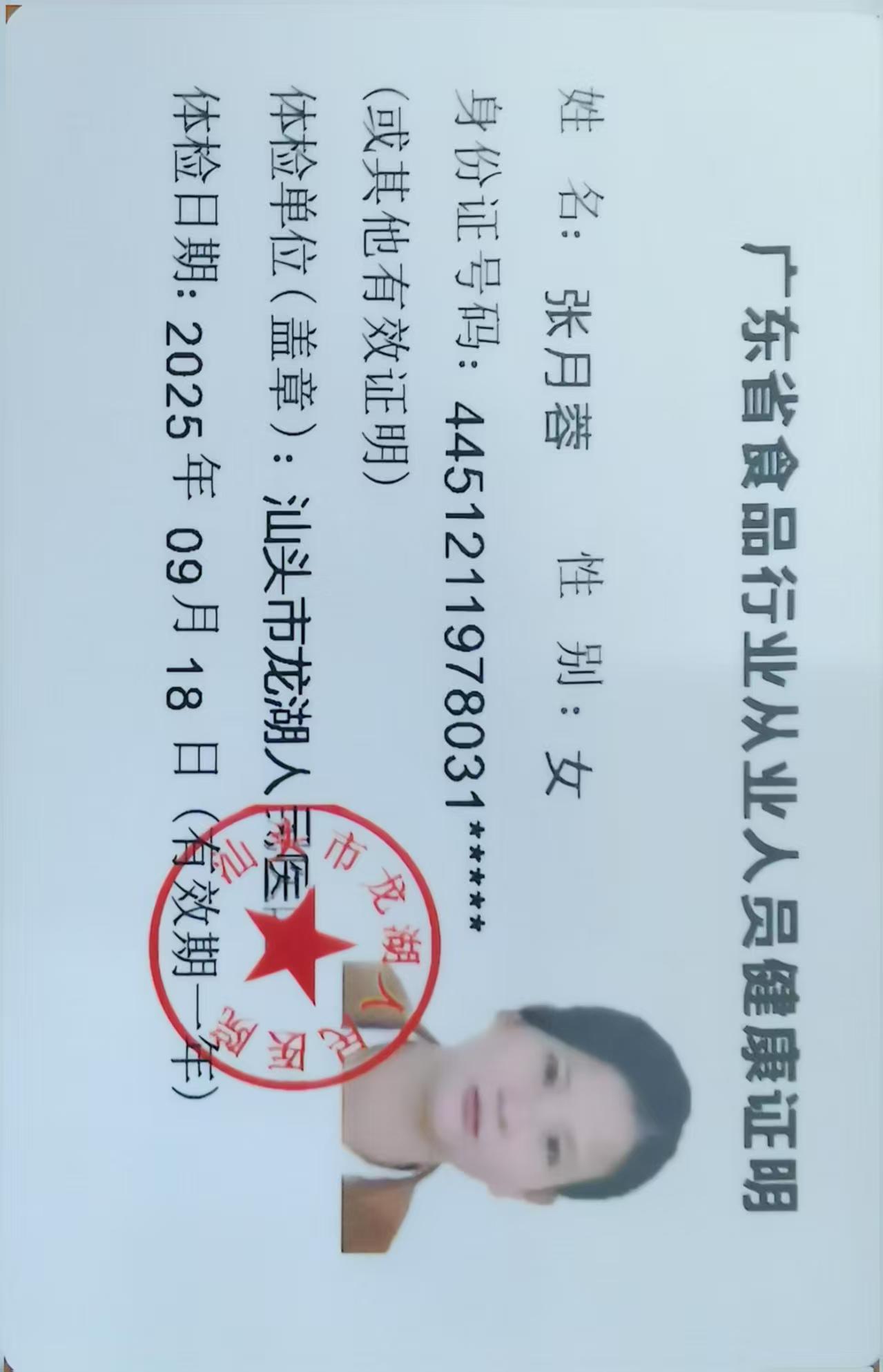 2024.9獲得月嫂健康證