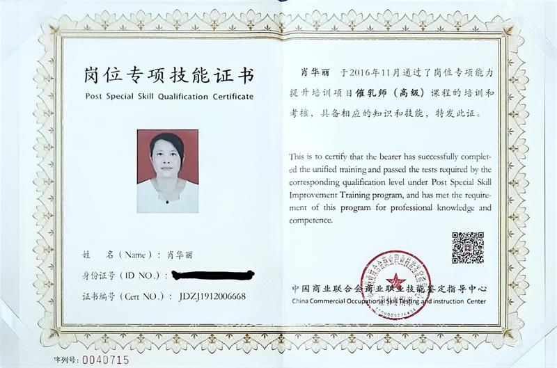 獲得母乳喂養(yǎng)指導師