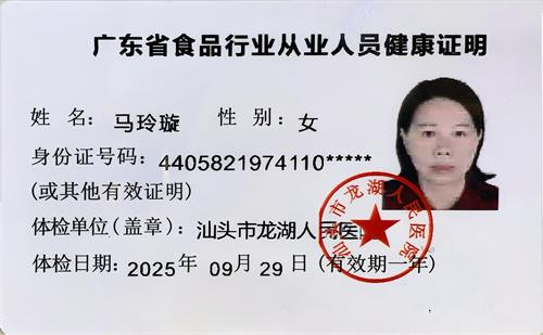 2024.9獲得月嫂健康證